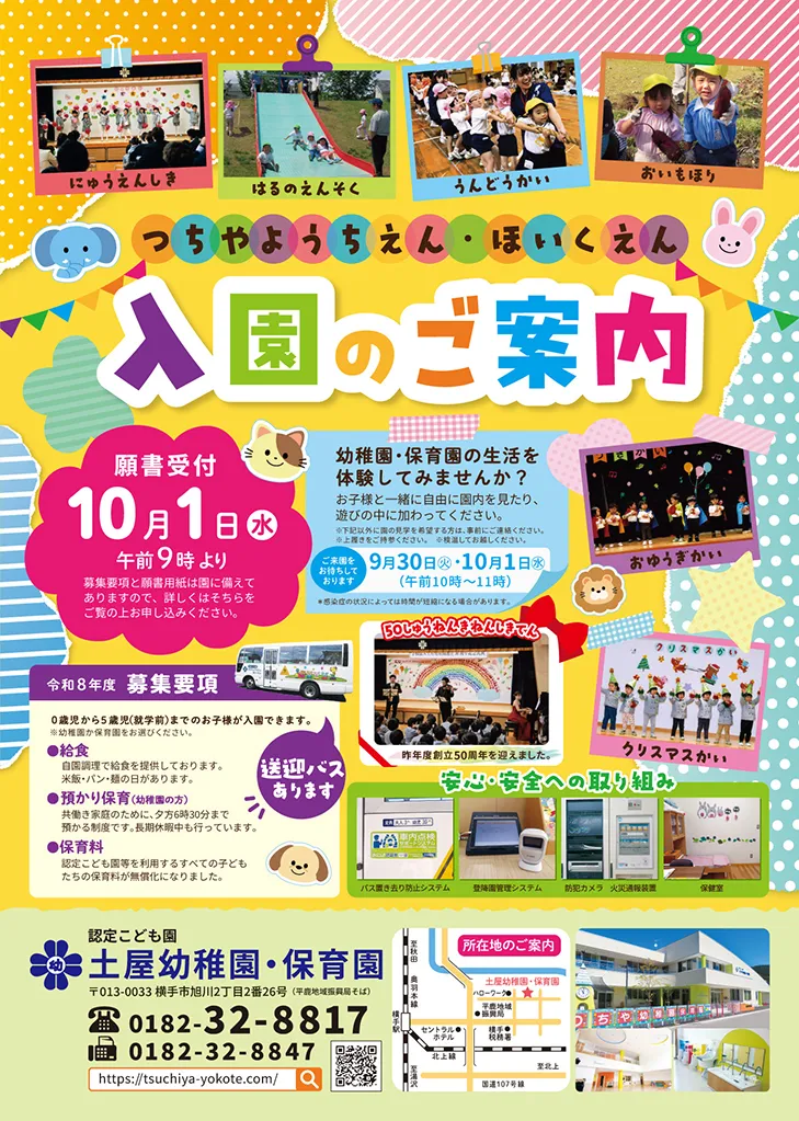 入園のご案内チラシ